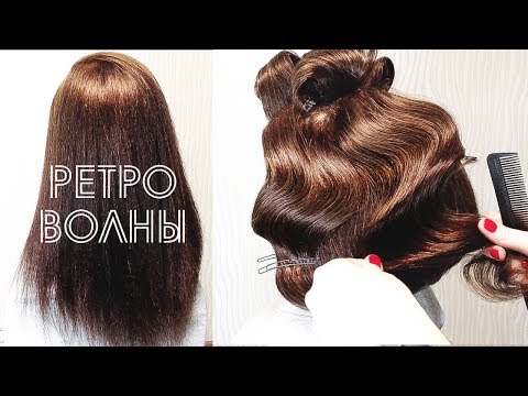 Видео: Vintage Hairstyles Tutorial ★ Ложное каре на длинные волосы. Ретро прически. Голливудская волна