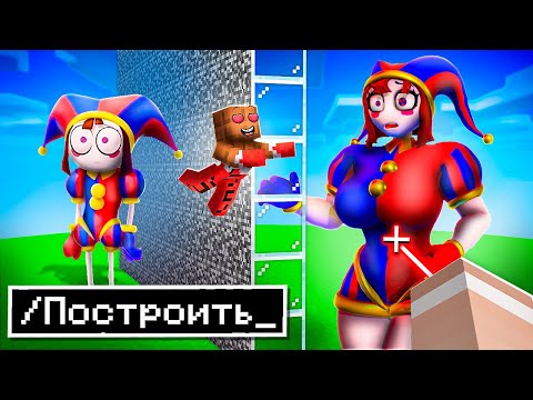 Видео: 😱 Я Использовал *ЦИФРОВЫЕ* ЧИТЫ в Битве Построек ПОМНИ в Майнкрафт !