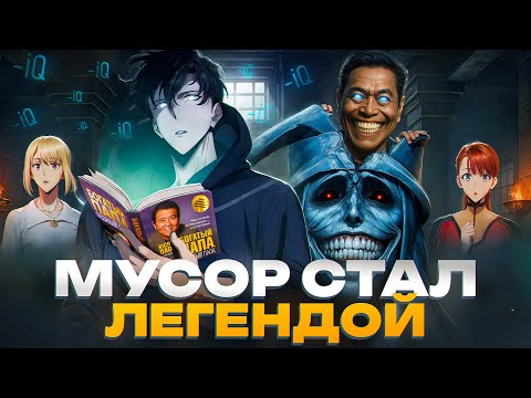 Видео: Solo Leveling за 45 Минут - Богатый папа кормит мальчика
