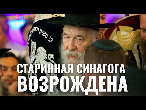 Видео: БОЛЬШАЯ ЛЮБАВИЧСКАЯ СИНАГОГА | Возрождение синагоги Витебска