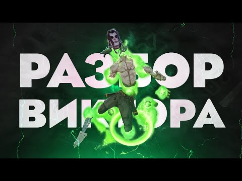Видео: ПРОИГРАТЬ НЕЛЬЗЯ ВЫИГРАТЬ 😨 РАЗБОР СЛОЖНОЙ ИГРЫ на ВИКТОРЕ