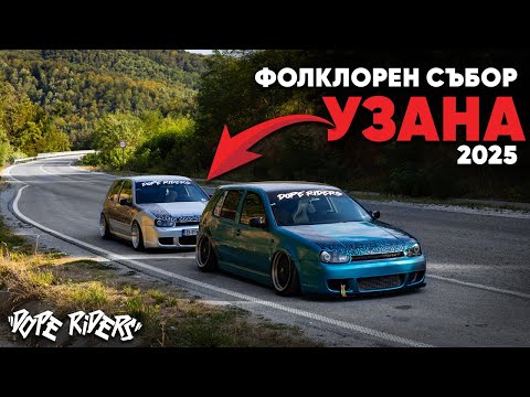 Видео: Най-Накрая Изкарахме Двата Голфа и Всичко Мина По План - УЗАНА 2025!!!
