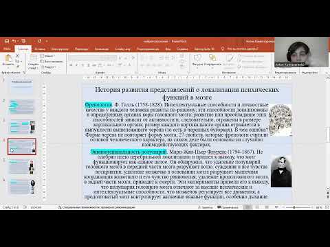 Видео: Предмет, задачи и методы нейропсихологии. История представлений о локализации псих. функций в мозге.