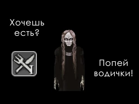 Видео: Концовка темного жреца, без еды и восполнения голода