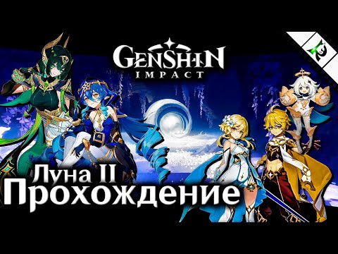Видео: СТРАНА, КОТОРОЙ НЕТ ► Задание Архонтов ► Нод-Край ► Прохождение ► 365 ►Genshin Impact Луна II