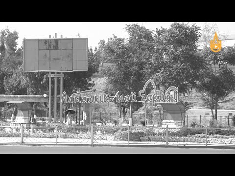 Видео: О наболевшем: вандализм в Алмалыке.
