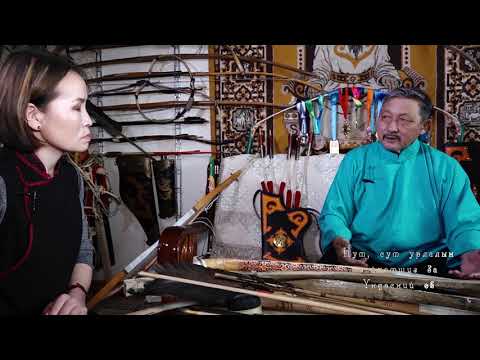 Видео: "Нум сум урлалын гайхамшиг бас Үндэсний өв"