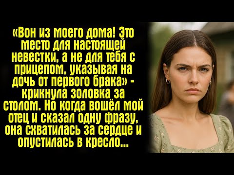 Видео: «Вон из моего дома! Это место для настоящей невестки, а не для тебя с прицепом, указывая на дочь
