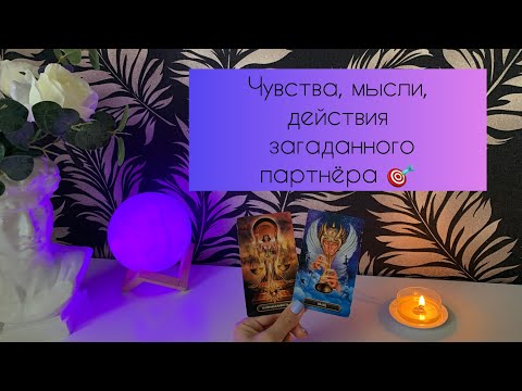 Видео: Чувства, мысли, действия мужчины🎯