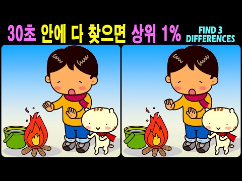 Видео: 【Головоломка / Найди отличия】 Освежающее время концентрации! 【Профилактика деменции】