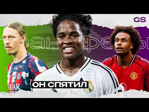 Видео: Надо Валить Срочно | Эндрик, Сафонов, Зиркзее