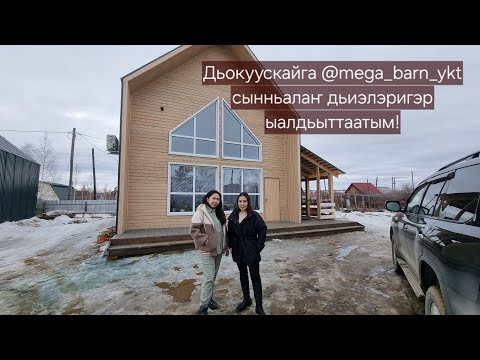 Видео: Анна Владимирова - куоракка бэртээхэй сынньалаҥ @mega_barn_ykt сынньалаҥ дьиэ оҥостубут - 2024