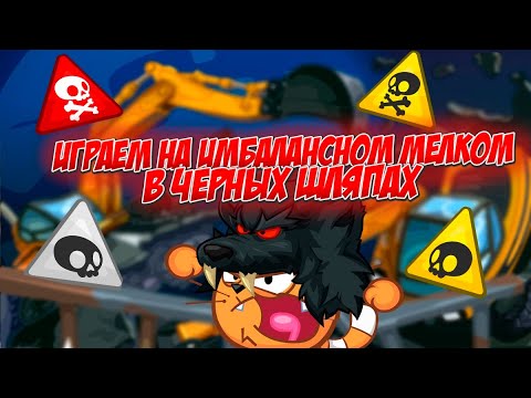Видео: WORMIX MOBILE: ИГРАЕМ НА ИМБАЛАНСНОМ МЕЛКОМ В ЧЕРНЫХ