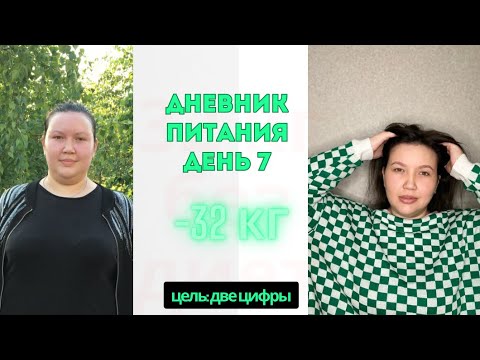 Видео: -32 кг без жестких диет|худею с большого веса|иду к двум цифрам на весах