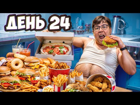 Видео: ВСЕ МЕНЮ МАКДОНАЛЬДС, ОЙ ВКУСНО И ТОЧКА ЗА 24 ЧАСА ЧЕЛЛЕНДЖ