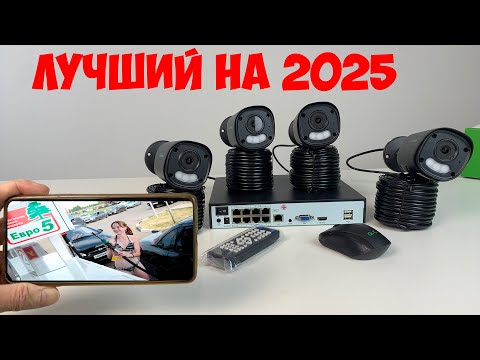 Видео: ЛУЧШИЙ УЛИЧНЫЙ КОМПЛЕКТ ВИДЕО КАМЕР