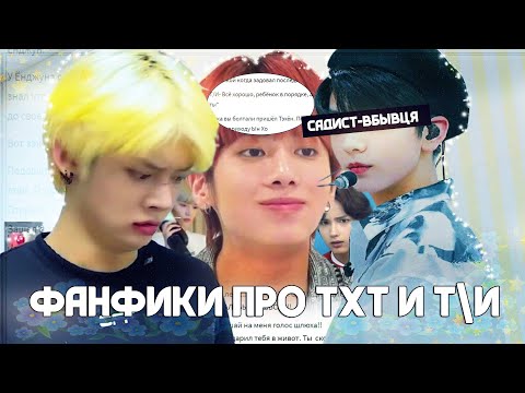 Видео: Приключения беременной т\и вместе с TXT | rus.crack (?) |