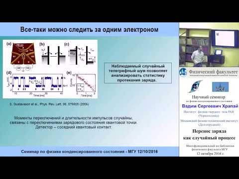 Видео: Перенос заряда как случайный процесс