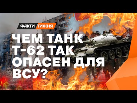 Видео: ИЗ МУЗЕЯ - НА ФРОНТ? Чем танк Т-62 опасен НА САМОМ ДЕЛЕ