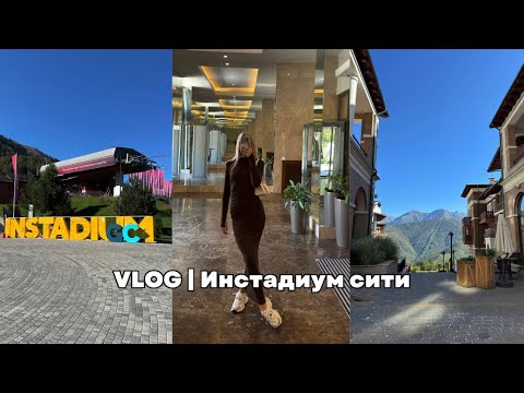 Видео: VLOG | Инстадиум сити на Красной Поляне, мысли, важное решение