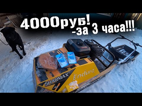 Видео: Как заработать на мотобуксировщике SHARMAX SE 500! 4000 рублей за 3 часа!!!