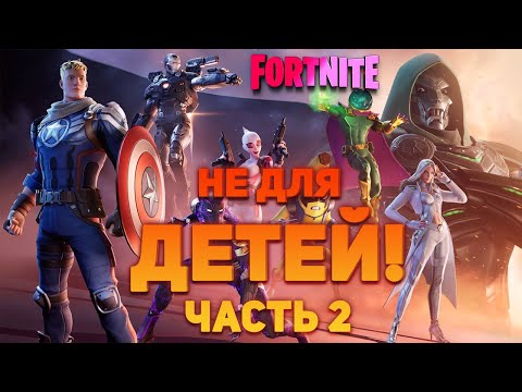 Видео: FORTNITE : что я понял за 500+ ЧАСОВ игры (часть 2)