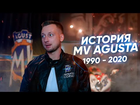 Видео: Удивительная история МV Agusta. Наши дни, 1997-2020.