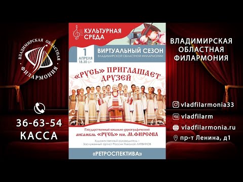 Видео: 01.04.2020 - "РУСЬ" ПРИГЛАШАЕТ ДРУЗЕЙ