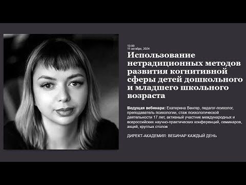 Видео: Использование нетрадиционных методов развития когнитивной сферы детей дошкольного и младшего школьно