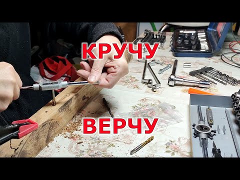 Видео: Как крепить ножки к столешнице. Нарезка резьбы в дереве