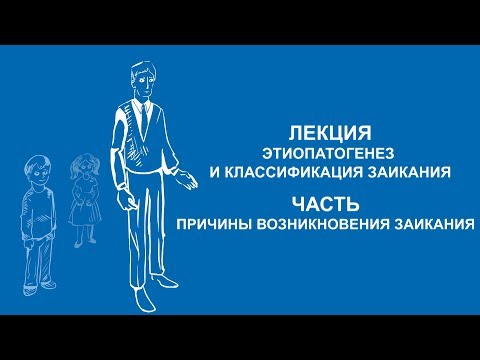 Видео: Анна Варламова: Причины возникновения заикания | Вилла Папирусов