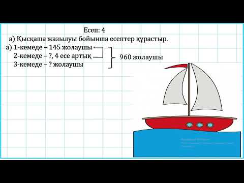Видео: 3 сынып математика 134 * 5, 670 : 5 түріндегі жазбашакөбейту және бөлу  4 тоқсан  №137 сабақ