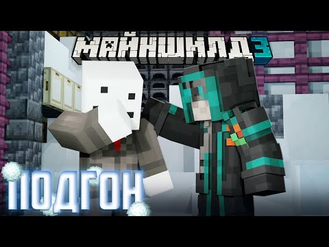 Видео: БАЗУ АЛФЕДОВА ЗАСЫПАЛИ СНЕГОМ?! - ДИАМКЕЙ ПОМОГАЕТ / Нарезка Майншилд 3