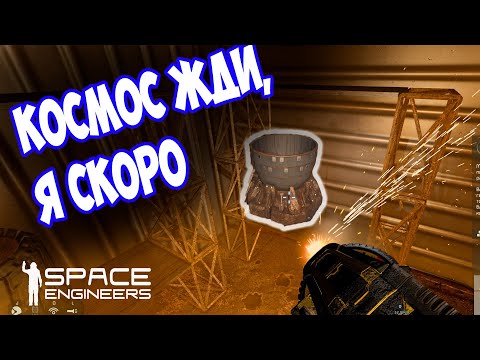 Видео: СОБИРАЮ КОСМИЧЕСКИЙ КОРАБЛЬ ПО КУСКАМ / Space engineers / scrapyard / Выживание с нуля