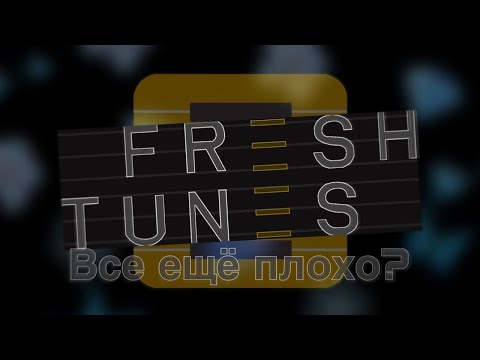 Видео: FreshTunes не ПЛОХОЙ СЕРВИС? ДИСТРИБУЦИЯ 2023 (часть 2)