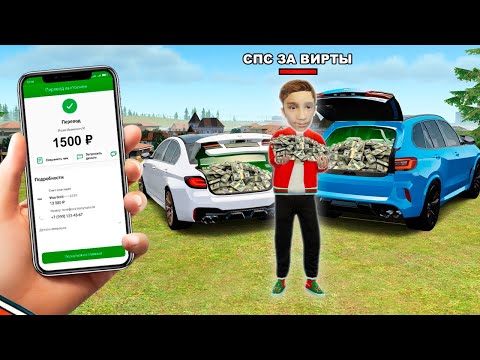 Видео: ПРОДАЛ ВИРТЫ и СЛЕЖУ ЗА ПОКУПАТЕЛЕМ в GTA RADMIR RP