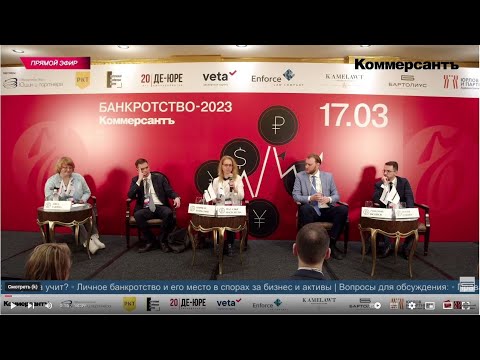 Видео: Наталья Васильева: «Роль и риски арбитражного управляющего в банкротствах»