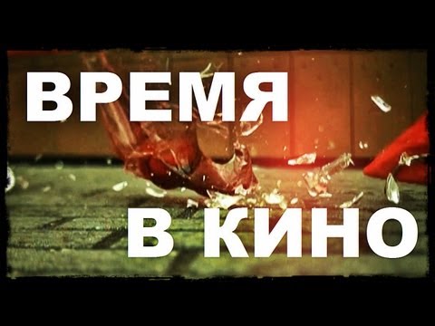 Видео: Галилео. Как в кино управляют временем?