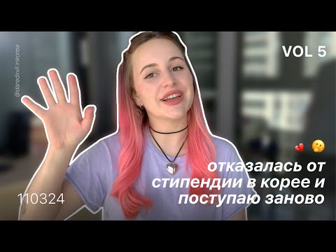 Видео: почему я отчислилась из корейского универа