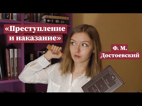 Видео: "Преступление и наказание" / Полное краткое содержание