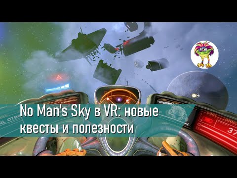 Видео: No Man's Sky в VR: новые квесты и полезности