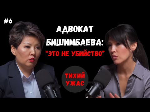 Видео: Адвокат Бишимбаева