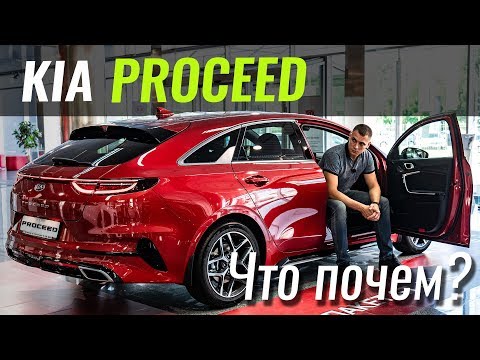 Видео: ProCeed приехал: 1 мотор, 1 коробка. КИА ПроСид 2019 в ЧтоПочем s09e06