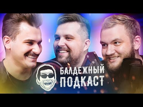 Видео: БАЛДЕЖНЫЙ ПОДКАСТ - ИНСТАСАМКА / ФРИКИ