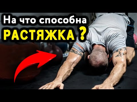 Видео: Мифы про растяжку мышц (последние исследования) @vladerovychUAfitnes​