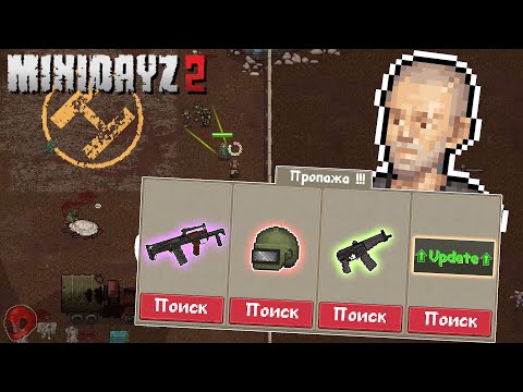 Видео: НА ГРАНИ СМЕРТИ ► Mini DayZ 2