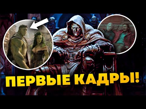 Видео: ОФИЦИАЛЬНО! Мстители 5: Судный день - первые кадры!