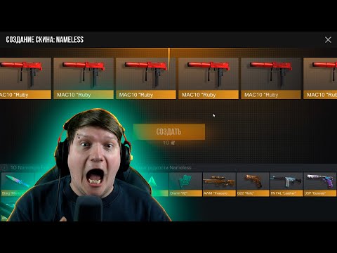 Видео: СКРАФТИЛ 3 NAMELESS СКИНА В STANDOFF 2