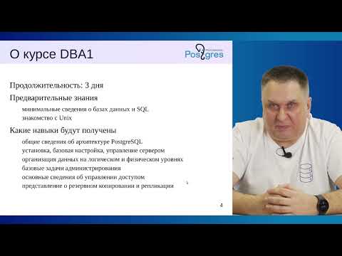 Видео: DBA1-16. 00. Введение