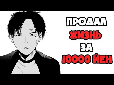 Видео: Я ПРОДАЛ ЖИЗНЬ ЗА 10000 ЙЕН